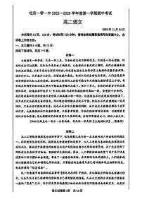 2025北京一零一中高二（上）期中语文试卷