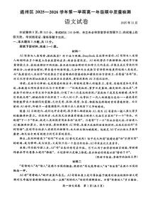 2025北京通州高一（上）期中语文试卷
