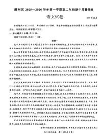 2025北京通州高二（上）期中语文试卷
