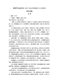 重庆市五校联考2025-2026学年高三上10月月考语文试卷（学生版）