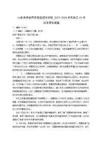 山东省烟台市开发区部分学校2025-2026学年高三上10月月考语文试卷（学生版）