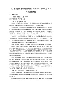 山东省烟台市海阳市部分学校2025-2026学年高三上10月月考语文试卷（学生版）