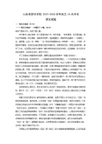 山东省部分学校2025-2026学年高三上10月月考语文试卷（学生版）