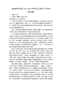 河南省部分学校2025-2026学年高三上学期10月联考语文试卷（学生版）