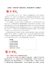主题05 “体育外卖”热的冷思考，深圳龙津中学“大胆整活”-2026年高考语文作文之素材讲练（11月刊）全国通用