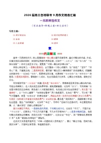专题02   2026届高三各地联考9月一元思辨作文-2026年高考语文各市模考卷作文分类导写讲练