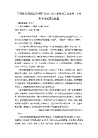 广西壮族自治区玉林市2024-2025学年高二上学期11月期中考试语文试卷（学生版）
