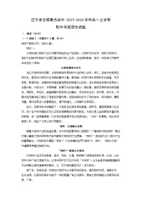 辽宁省县域重点高中2025-2026学年高一上学期期中考试语文试卷（学生版）