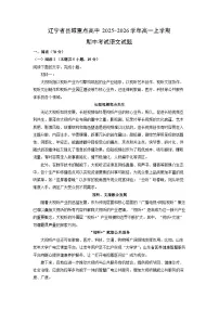 辽宁省县域重点高中2025-2026学年高一上学期期中考试语文试卷（学生版）