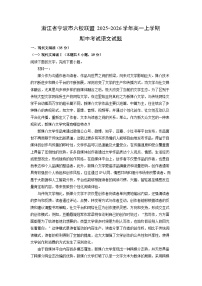 浙江省宁波市六校联盟2025-2026学年高一上学期期中考试语文试卷（学生版）