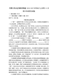 内蒙古自治区锡林郭勒盟2024-2025学年高二上学期11月期中考试语文试卷（学生版）