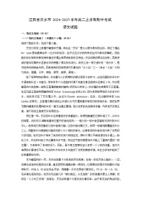 江西省萍乡市2024-2025学年高二上学期期中考试语文试卷（学生版）