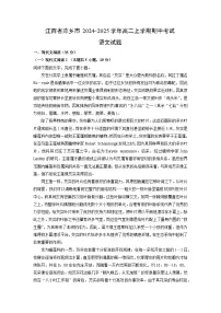 江西省萍乡市2024-2025学年高二上学期期中考试语文试卷（学生版）