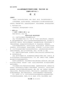 2026届普通高等学校招生全国统一考试青桐鸣大联考高三上学期11月语文试题及答案