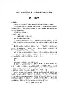 山东省烟台市2025-2026学年度高三第一学期期中学业水平诊断语文试题（含答案）