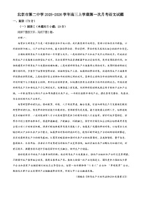 北京市第二中学2025-2026学年高三上学期第一次月考语文试题（含答案）