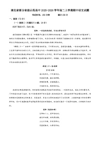 湖北省部分省级示范高中2025-2026学年高二上学期期中语文试题（含答案）
