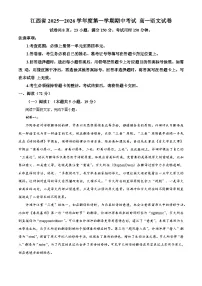江西省部分高中学校2025—2026学年高一上学期期中考试语文试题（含答案）