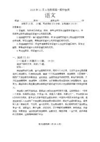 湖南省A佳教育2025-2026学年高一上学期期中联考语文试卷（Word版附解析）