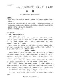 河南省新未来联考2025-2026学年高二上学期10月中质量检测语文试卷（无答案）