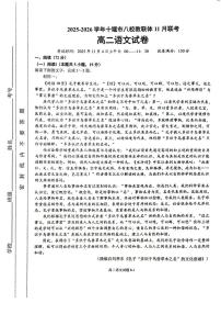 湖北省十堰市八校教联体学校2025-2026学年高二上学期11月月考语文试卷（含答案）
