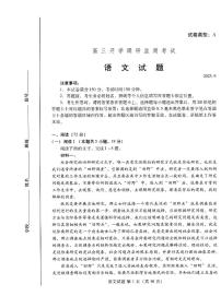 潍坊市2026届高三上学期开学调研监测考试语文试卷（无答案）