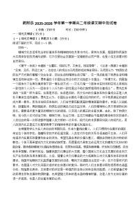 新疆喀什地区疏附县2025-2026学年高二上学期11月期中考试语文试卷