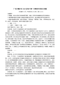 广东省肇庆市2026届高三上学期第一次模拟考试语文试卷含答案