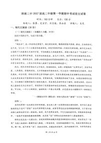 安徽省淮南市第二中学2025-2026学年高二上学期11月期中考试语文试题