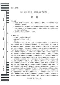 海南省部分学校2025-2026学年高一上学期11月期中考试语文试题