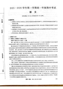 河北省邯郸市五校联考2025-2026学年高一上学期11月期中考试语文试题