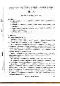 河北省邯郸市五校联考2025-2026学年高一上学期11月期中考试语文试题