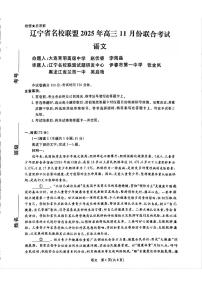 辽宁省名校联盟2025-2026高三上学期11月联考语文试卷及答案