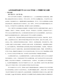 山西省运城中学2026届高三上学期期中考试语文试卷（Word版附答案）