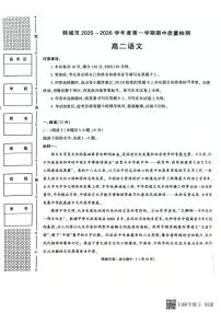 2025-2026年度第一学期陕西省韩城市高二语文期中考试试题