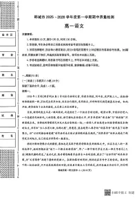 2025-2026年度第一学期陕西省韩城市高一语文期中考试试题