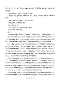 浙江省宁波市六校联盟2025-2026学年高二上学期期中语文试卷（Word版附解析）