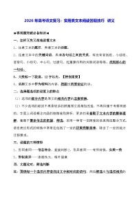 2026年高考语文复习：实用类文本阅读答题技巧 讲义