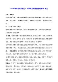 2026年高考语文复习：文学类文本阅读答题技巧 讲义