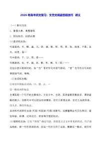 2026年高考语文复习：文言文阅读答题技巧 讲义