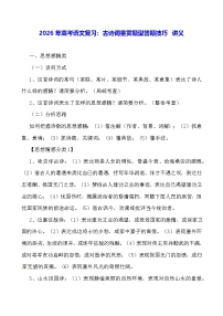 2026年高考语文复习：古诗词鉴赏题型答题技巧 讲义