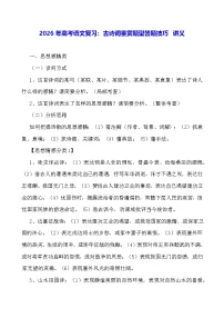 2026年高考语文复习：古诗词鉴赏题型答题技巧 讲义