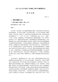 江苏省扬州市高邮市2025-2026学年高二上学期期中学情调研测试语文试题（含答案）
