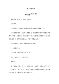 山东省泰安市2025-2026学年高二上学期期中考试语文试题(含答案)