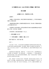 辽宁朝阳市2025～2026学年度高一上学期期中考试语文试题（含答案）