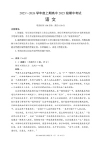 四川省成都市蓉城联盟2025-2026学年高一上学期11月期中考试语文试卷