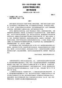 北京市育才学校2025-2026学年高三上学期期中考试语文试题
