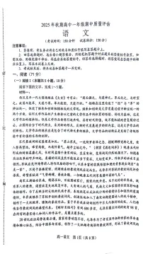 河南省南阳市2025—2026学年高一年级上学期期中质量评估语文试题