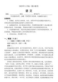 湖南省三新协作体2025-2026学年高一上学期11月期中考试语文试题