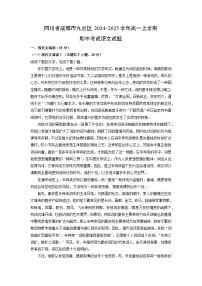 四川省成都市九县区2024-2025学年高一上学期期中考试语文试卷（学生版）